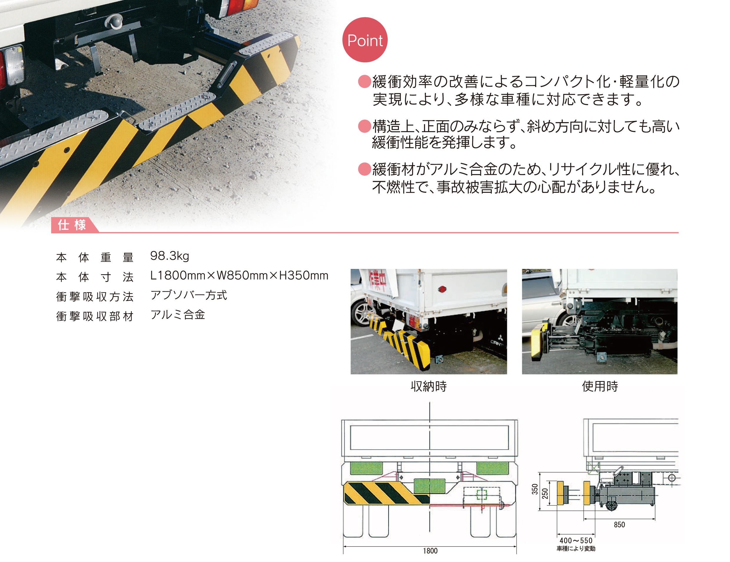 バック・ガード（収納式）車両用追突緩衝装置の製品PDF