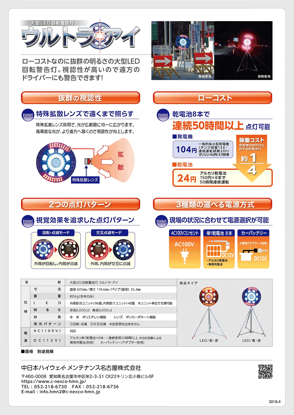 大型LED回転警告灯「ウルトラ・アイ」の製品PDF