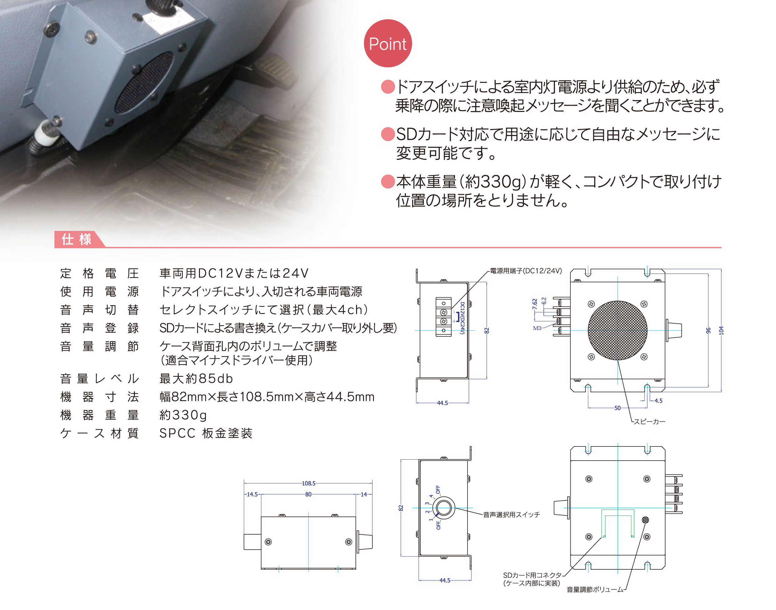 音声警告装置「うっかり防止くん」の製品PDF