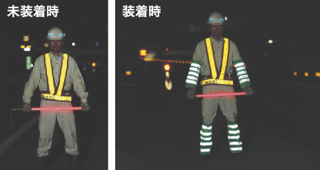 作業員用反射カバーの製品概要説明情報