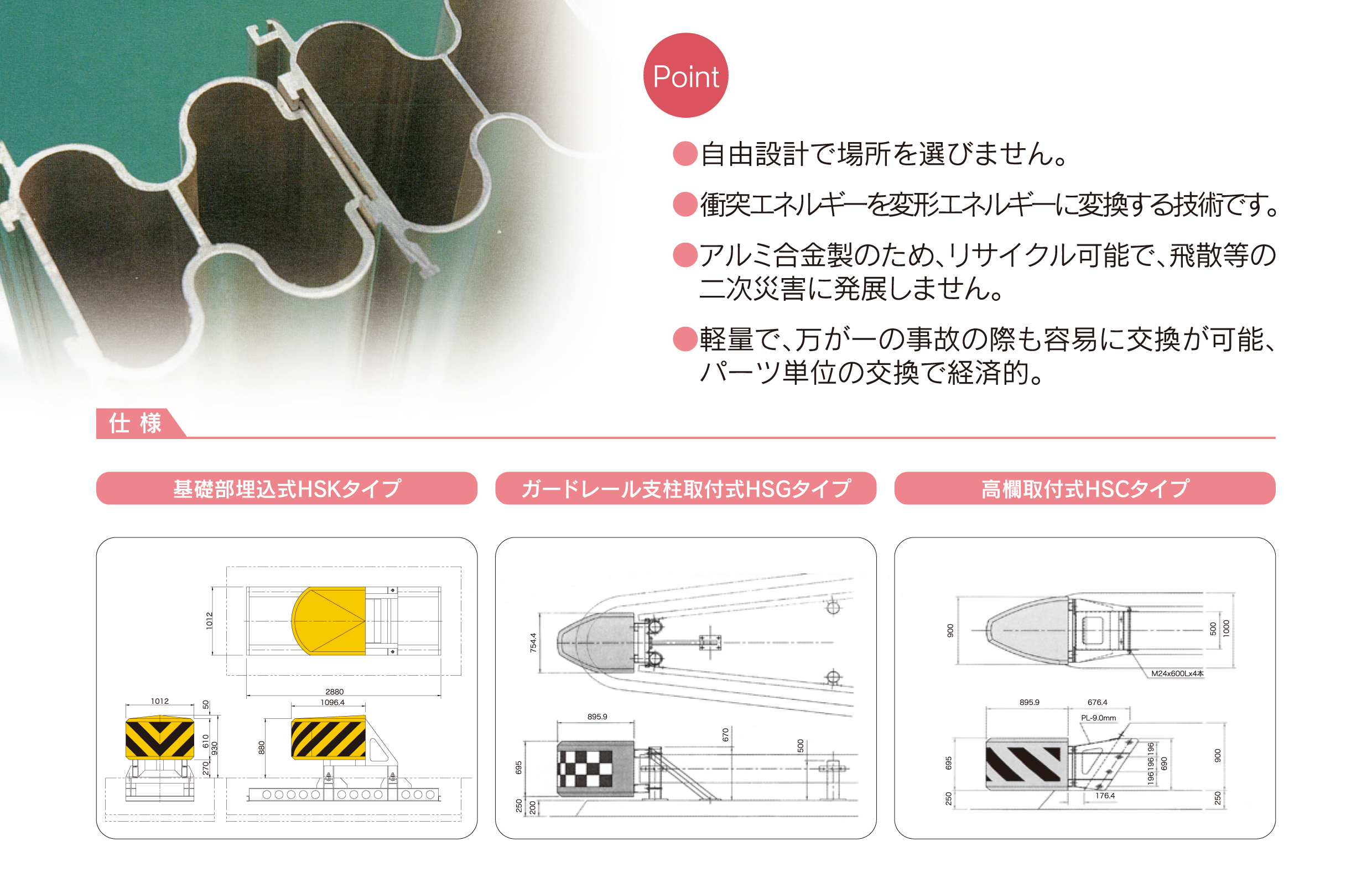 分岐帯用衝撃吸収装置「エイト・ガード」製品PDF