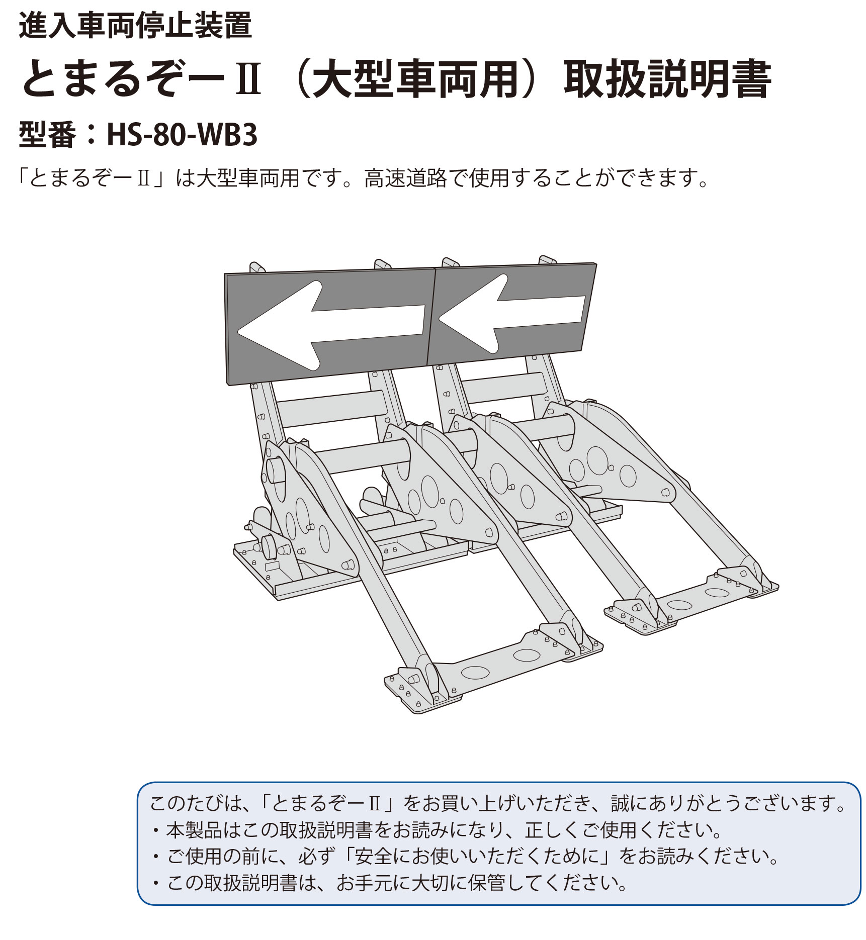 とまるぞーⅡ取扱説明書