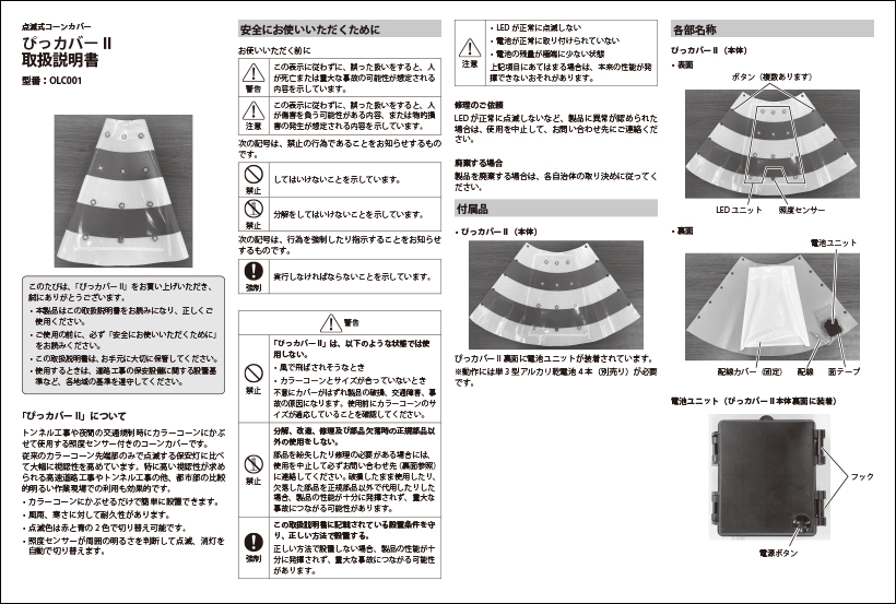 点滅式コーンカバー ぴっカバーⅡの取扱説明書PDF