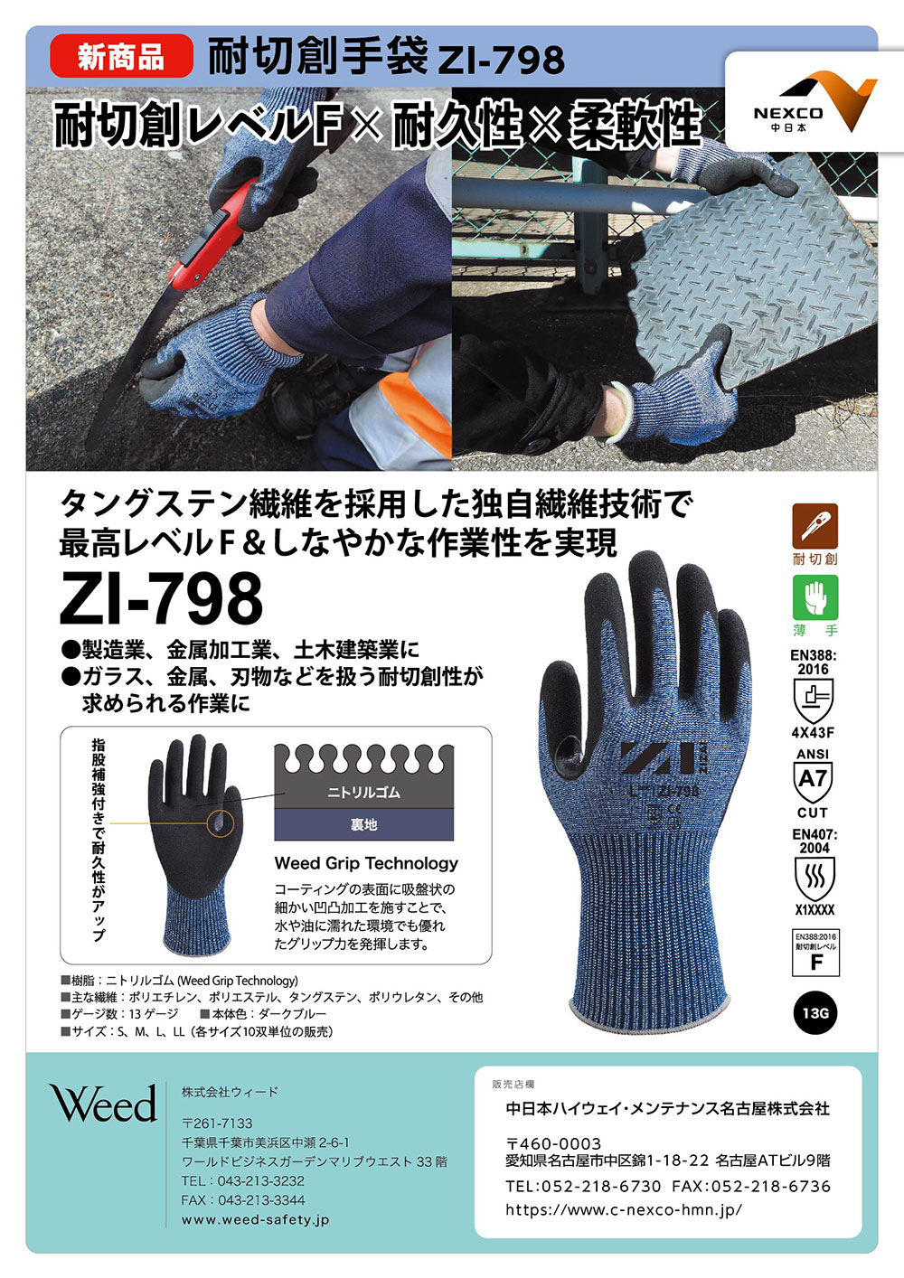 「耐切創手袋ZI-798」製品PDF