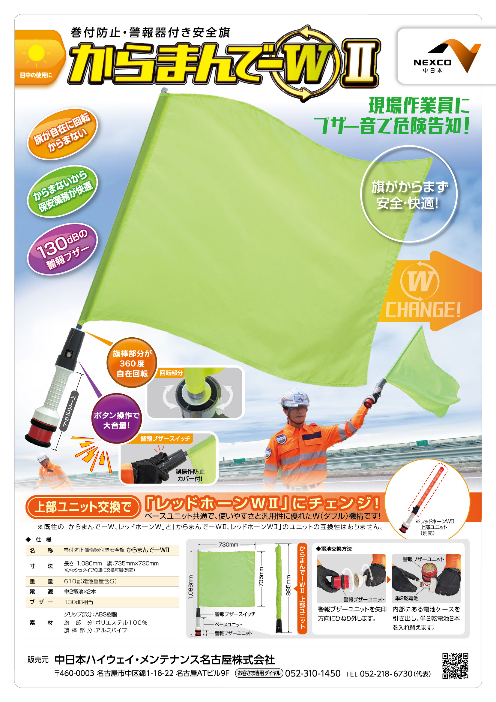からまんでーWⅡ