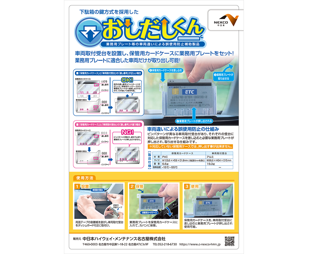 業務用プレート等の車両違いによる誤使用防止補助製品　おしだしくんの製品PDF