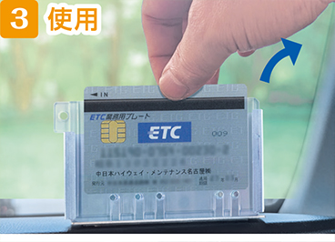 保管用カードケースを、車両取付荷台に差し込むと業務用プレート等が押し出され使用可能。