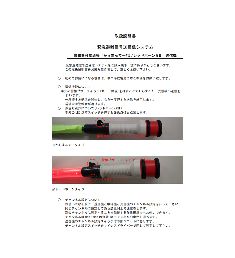 しらすんだー取扱説明書