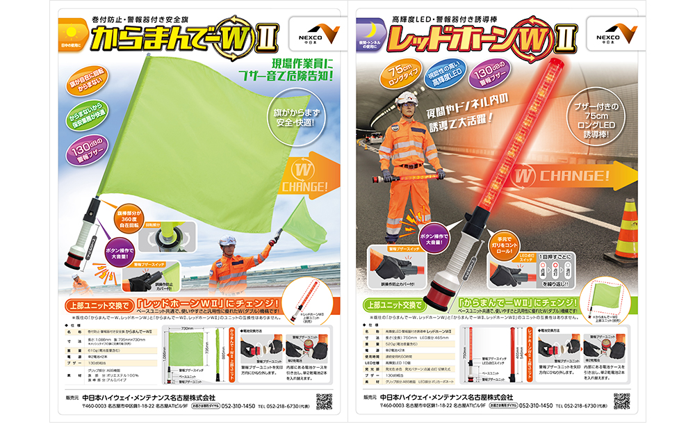 巻付防止 安全旗 からまんでーWⅡ/高輝度LED 誘導棒 レッドホーンWⅡの製品PDF